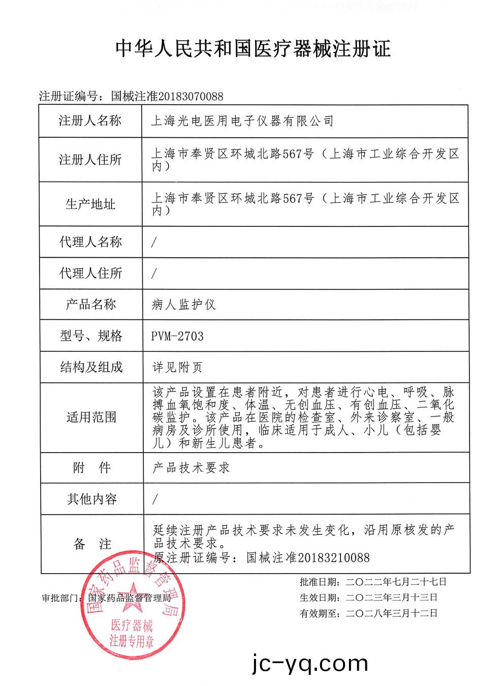 PVM-2703-註冊證.jpg