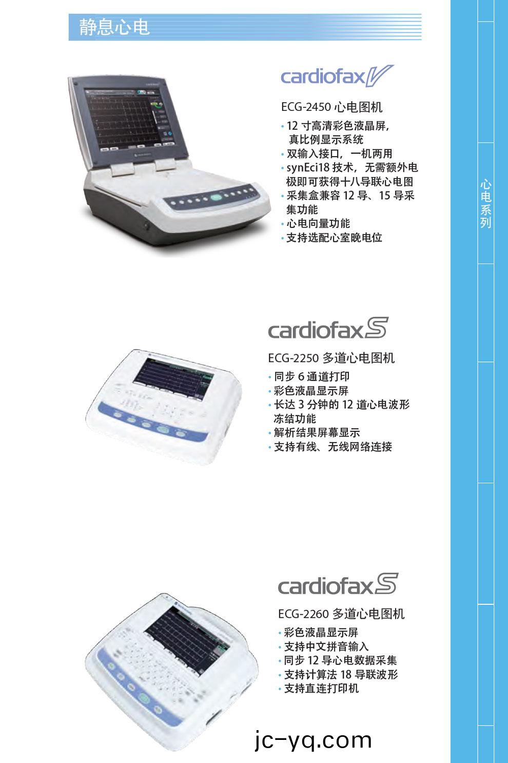 ECG-2450-2250-2260-綵(cai).jpg