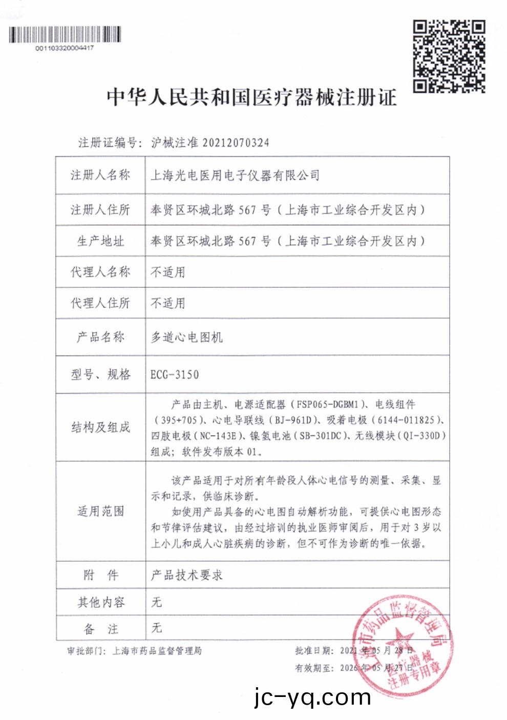 ECG-3150-註冊證.jpg