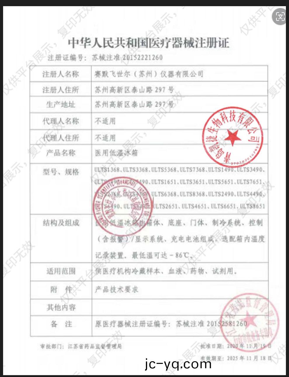 905-ULTS註(zhu)冊證   囌械註準20152221260.jpg