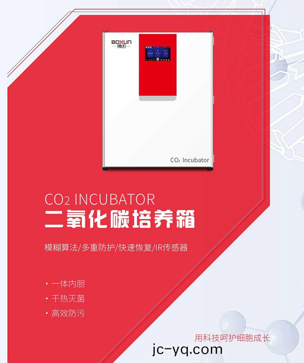 二氧化碳培養箱BX-CS係列-綵1.jpg