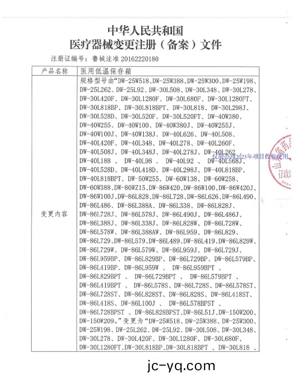3、醫用低溫保(bao)存箱註冊證(zheng)-8-1型號全.jpg