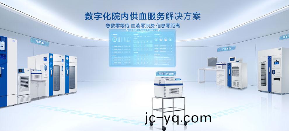 3-數(shu)字(zi)化院內(nei)供(gong)血解(jie)決(jue)方(fang)案(an)標.jpg