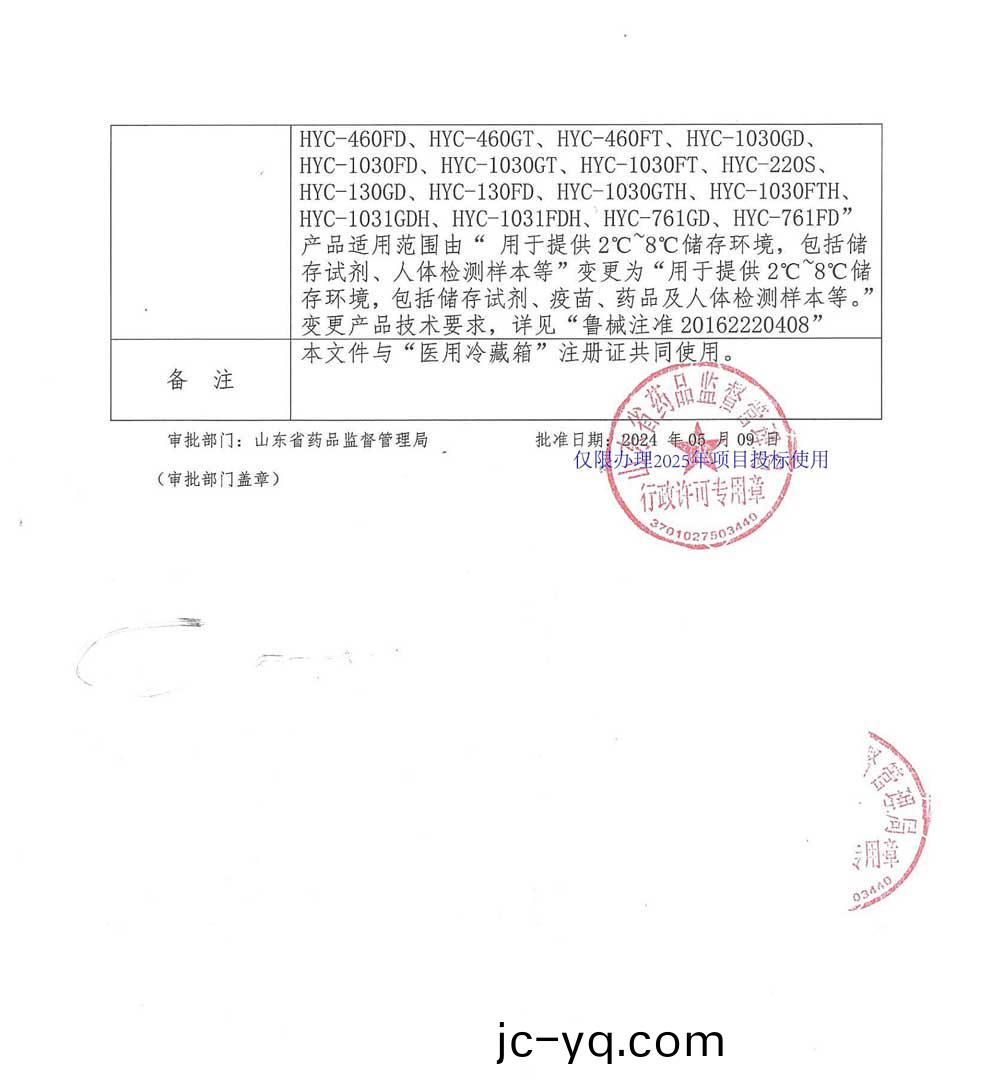 醫(yi)用冷藏(cang)箱註冊證-2025-6型號全-2-100箇.jpg