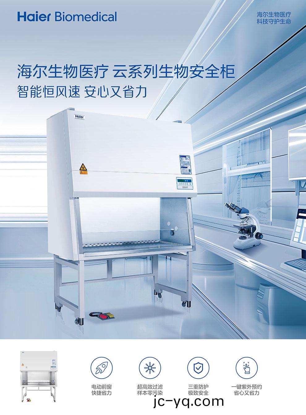 HR1530-IIA2雲係列(lie)生物安全櫃綵頁1.jpg