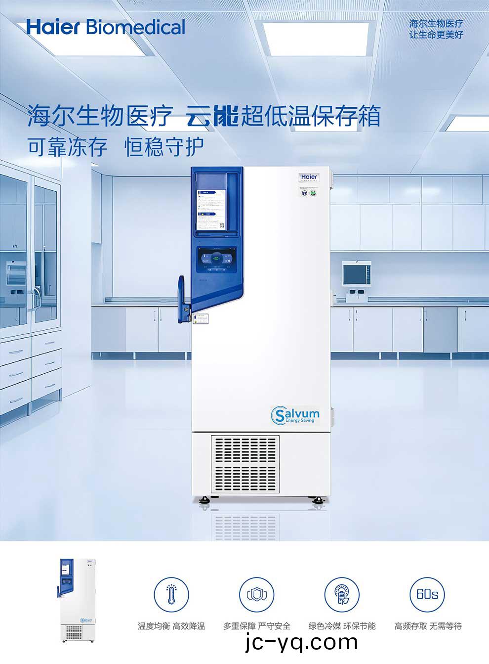 01-1、9係列雲能超低溫保(bao)存箱(2025)綵頁(ye)1.jpg