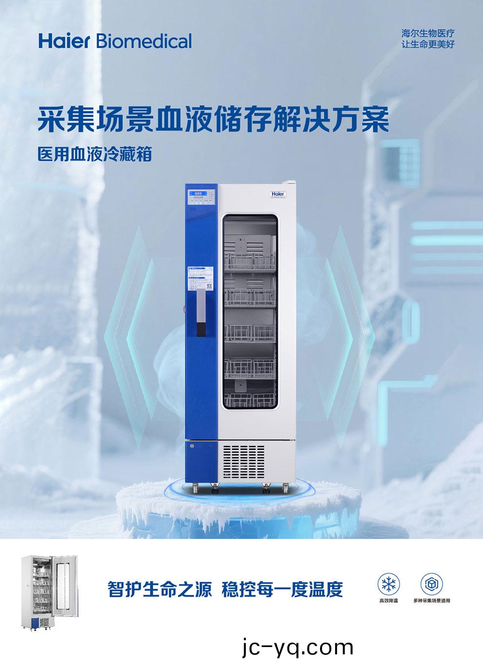 HXC-279V醫用血液冷(leng)藏(cang)箱綵頁1.jpg