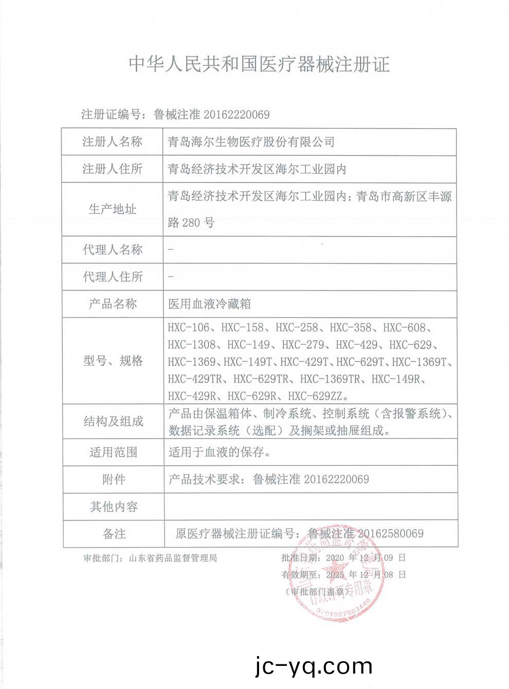 2025血(xue)液冷藏箱註冊證-1.jpg
