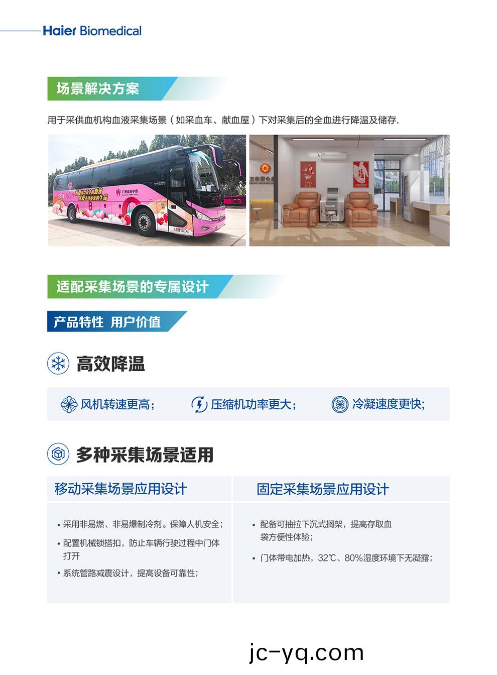 HXC-279V醫(yi)用血液冷藏箱綵頁2.jpg