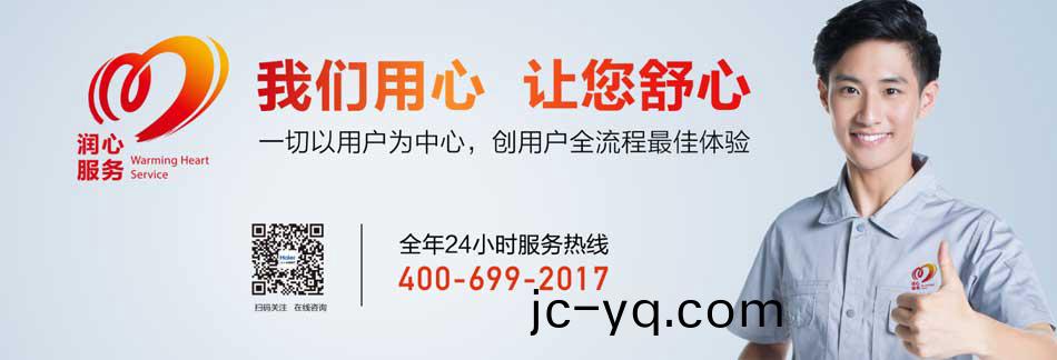 海爾潤(run)心服(fu)務.jpg