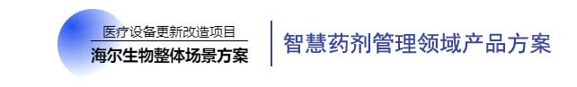 智慧藥劑筦理(li)領域標(biao)題圖.jpg