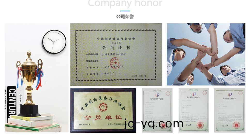 黃海藥檢公司榮譽(yu).jpg